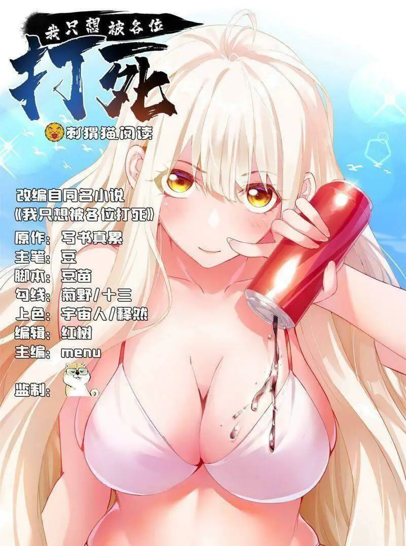 Ta Chỉ Muốn Bị Các Vị Đánh Chết Nettruyen ZZZ Chương 9 Page 1
