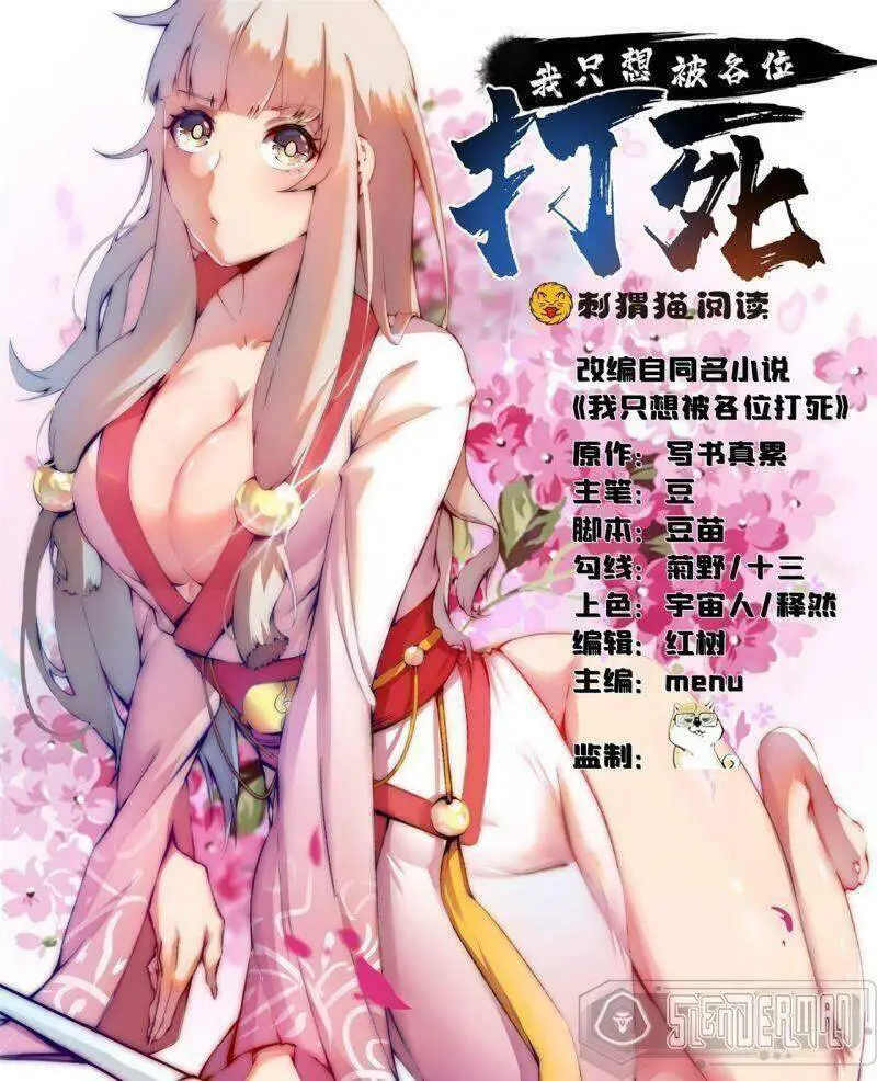 Ta Chỉ Muốn Bị Các Vị Đánh Chết Nettruyen ZZZ Chương 6 Page 1