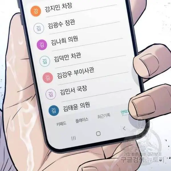 Bố Tôi Là Đặc Vụ Nettruyen ZZZ Chương 30 Page 160