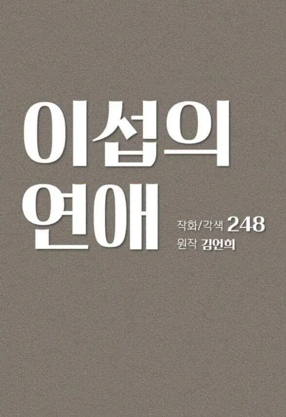 Tình Yêu Của Ik Seob Nettruyen ZZZ Chương 54 Page 26