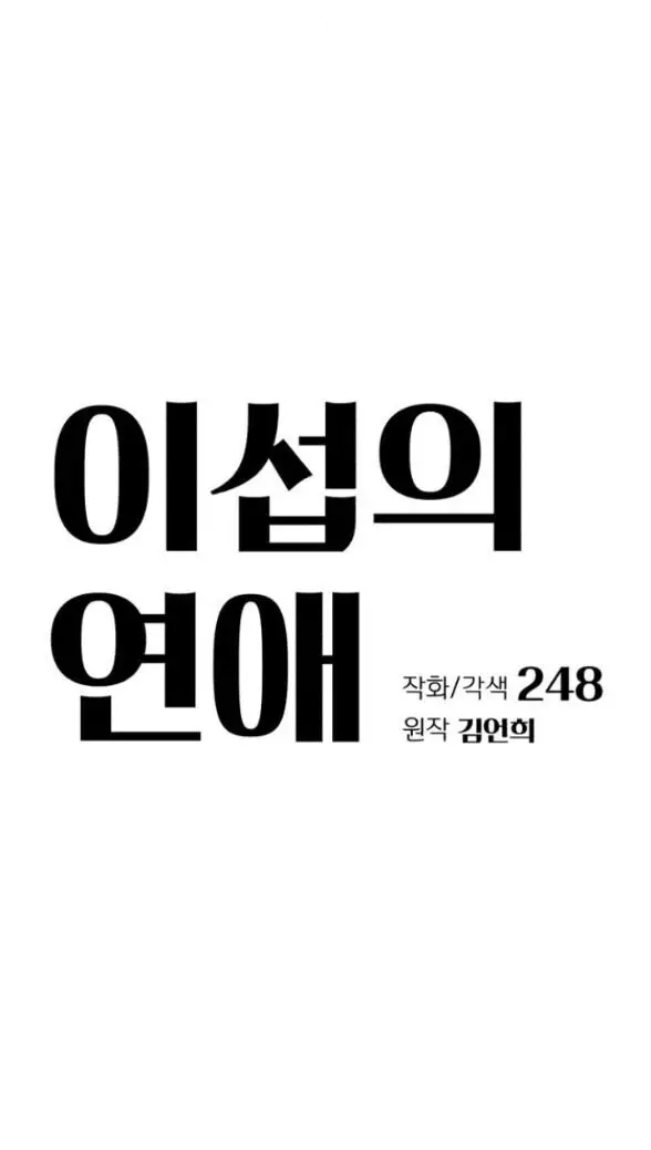 Tình Yêu Của Ik Seob Nettruyen ZZZ Chương 69 Page 11