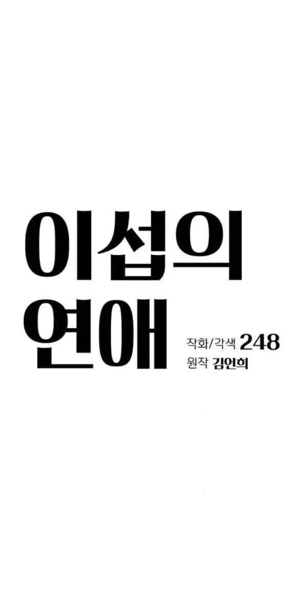 Tình Yêu Của Ik Seob Nettruyen ZZZ Chương 53 Page 8