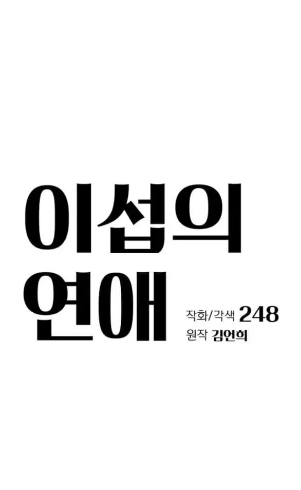 Tình Yêu Của Ik Seob Nettruyen ZZZ Chương 70 Page 40
