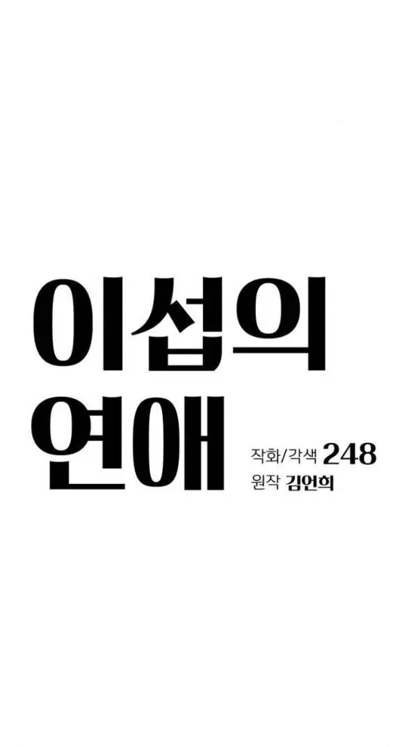 Tình Yêu Của Ik Seob Nettruyen ZZZ Chương 31.1 Page 8