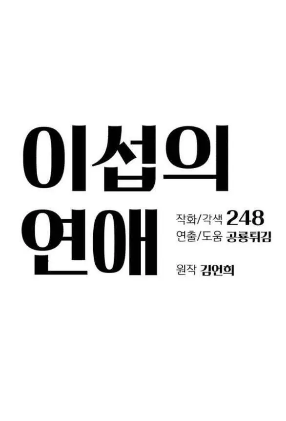 Tình Yêu Của Ik Seob Nettruyen ZZZ Chương 13.1 Page 50