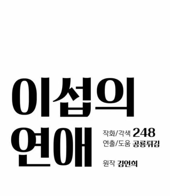 Tình Yêu Của Ik Seob Nettruyen ZZZ Chương 2.1 Page 14