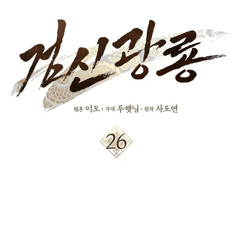 Cuồng Long Kiếm Thần Nettruyen ZZZ Chương 26 Page 18