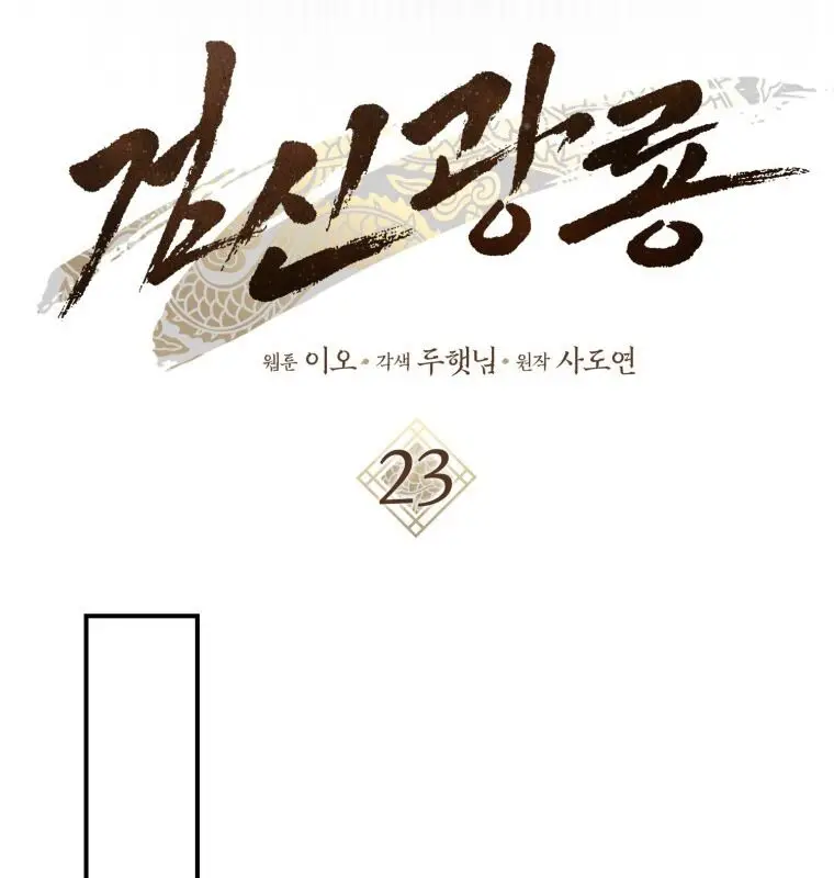 Cuồng Long Kiếm Thần Nettruyen ZZZ Chương 23 Page 92
