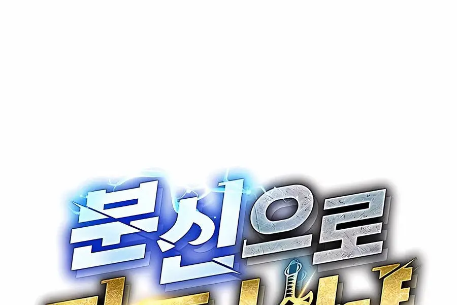 Đi Săn Tự Động Bằng Phân Thân Nettruyen ZZZ Chương 120 Page 23