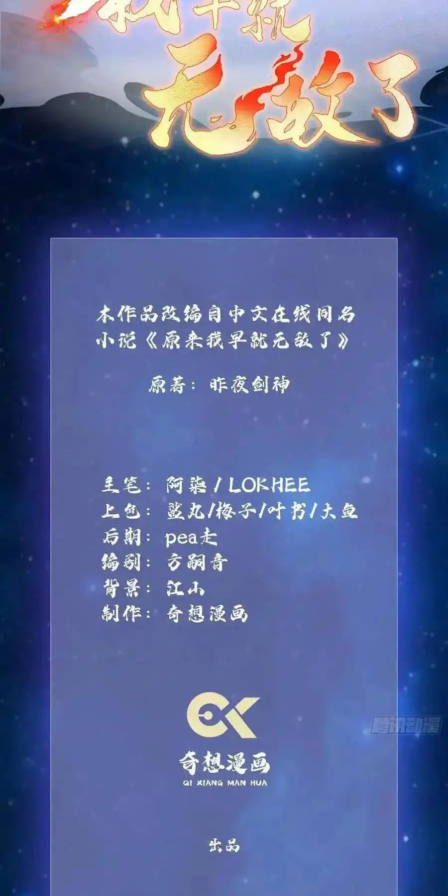 Hoá Ra Ta Đã Vô Địch Từ Lâu Nettruyen ZZZ Chương 115 Page 4