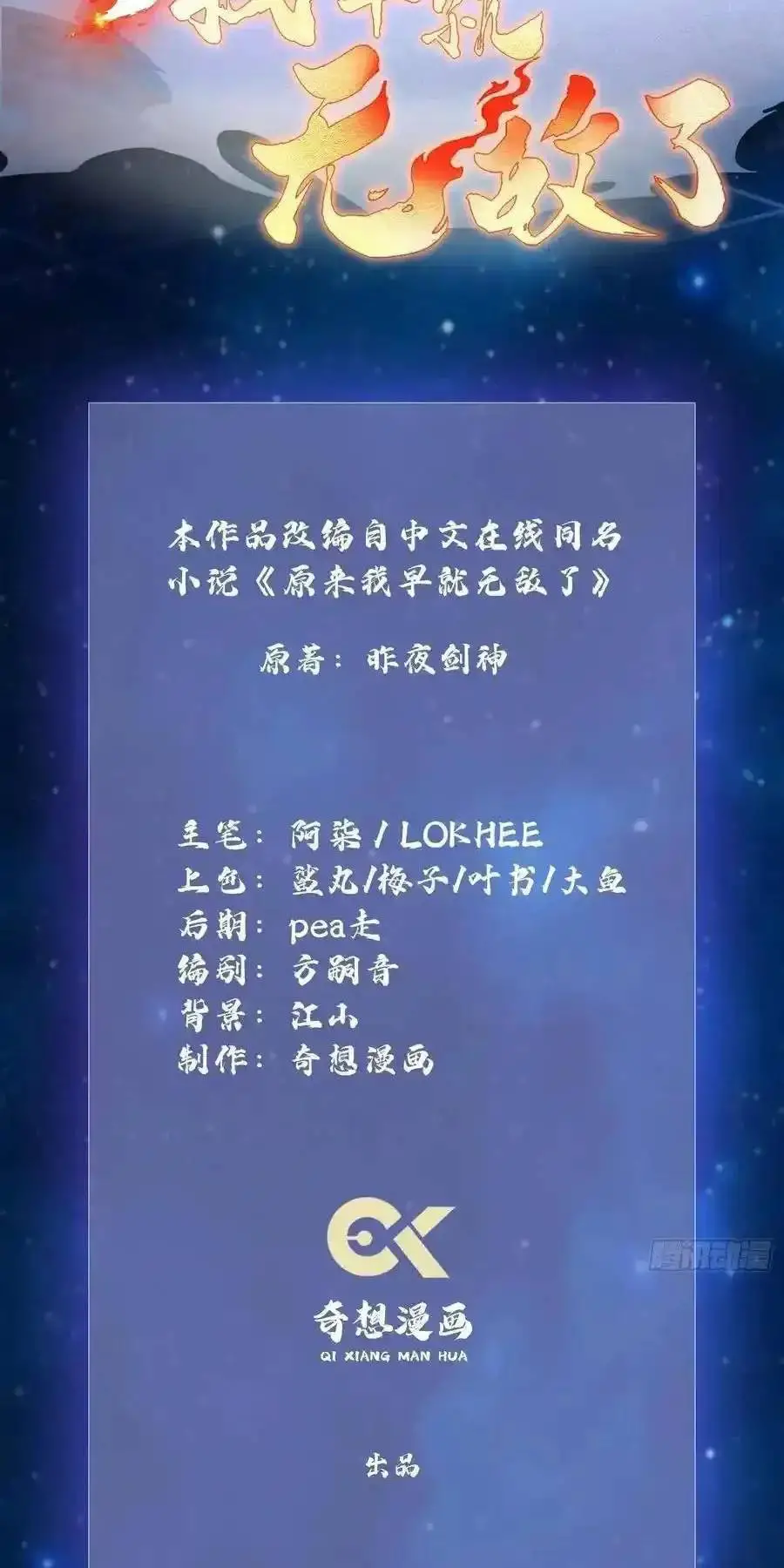 Hoá Ra Ta Đã Vô Địch Từ Lâu Nettruyen ZZZ Chương 87 Page 3