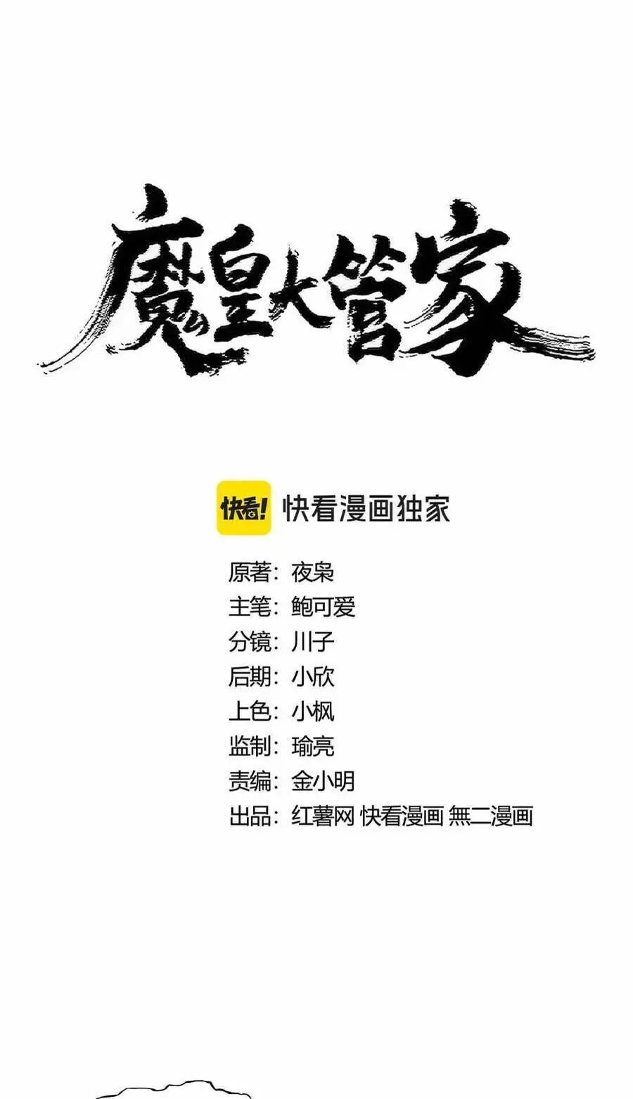 Đại Quản Gia Là Ma Hoàng Nettruyen ZZZ Chương 425 Page 7
