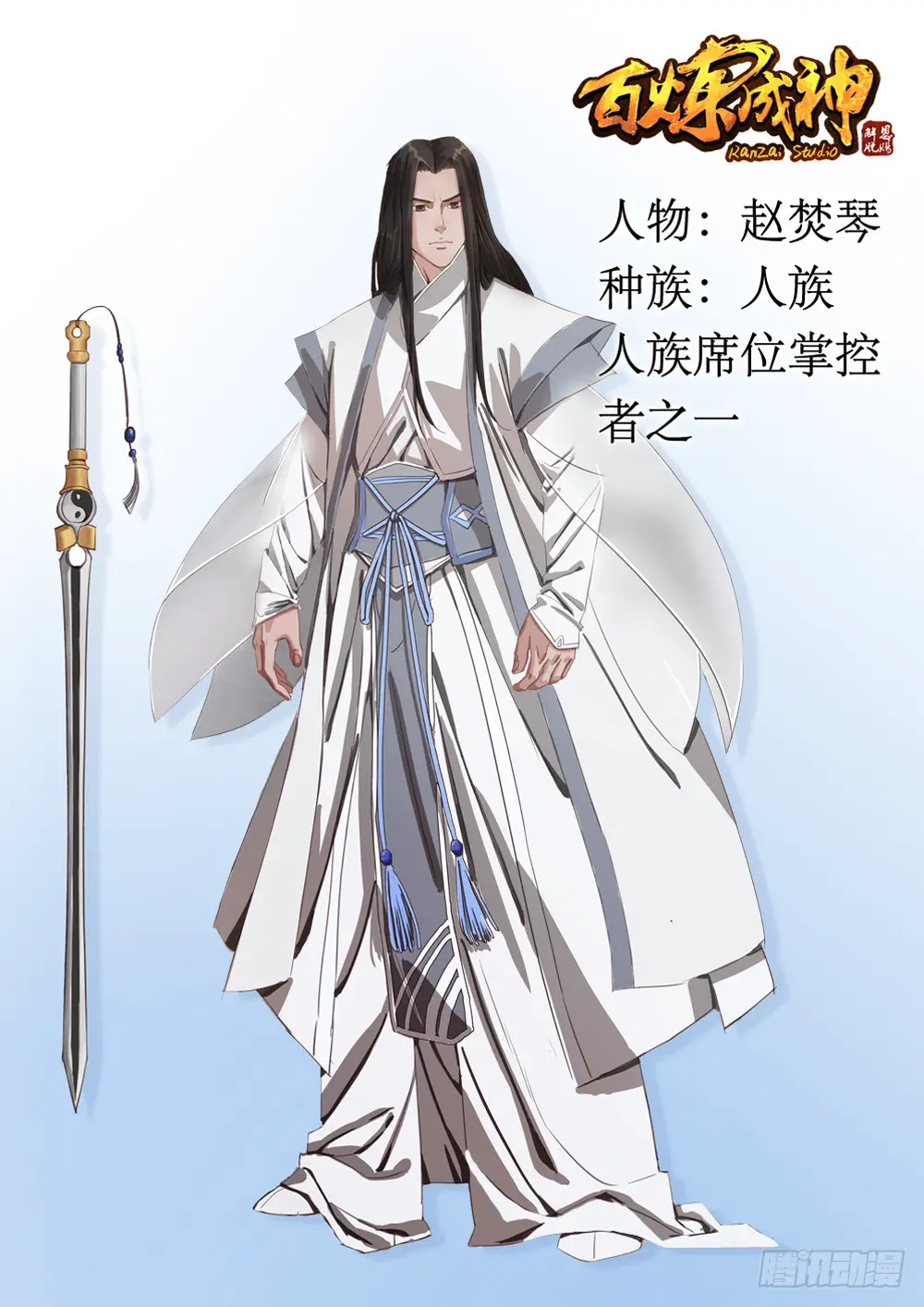 Bách Luyện Thành Thần Nettruyen ZZZ Chương 252 Page 18