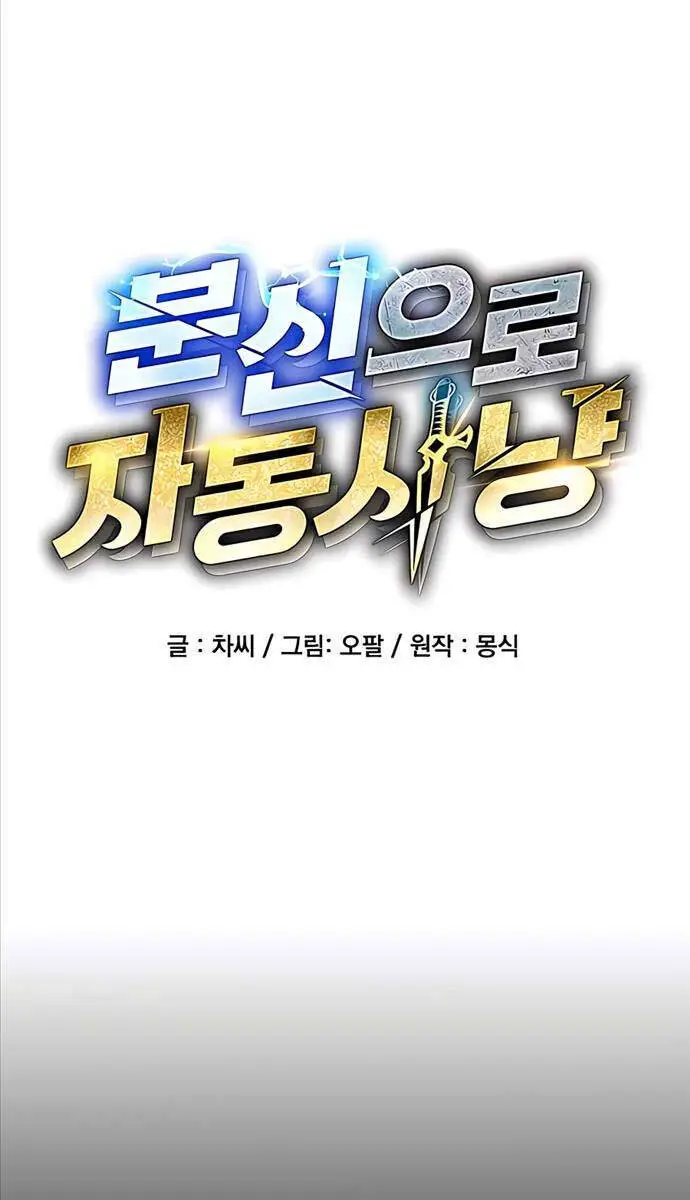 Đi Săn Tự Động Bằng Phân Thân Nettruyen ZZZ Chương 79 Page 19