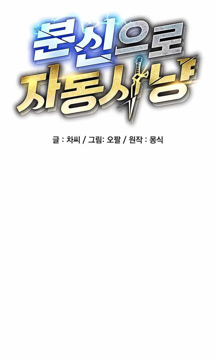 Đi Săn Tự Động Bằng Phân Thân Nettruyen ZZZ Chương 105 Page 11