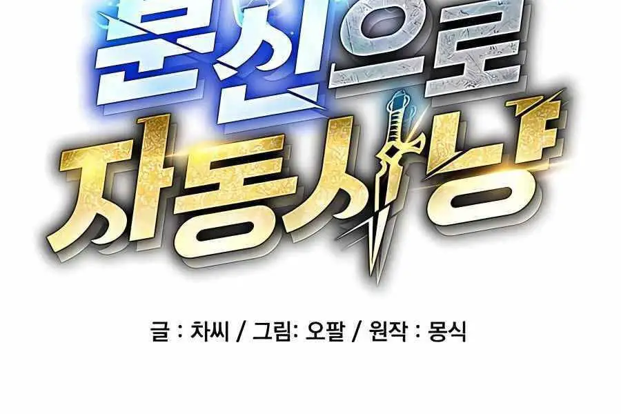 Đi Săn Tự Động Bằng Phân Thân Nettruyen ZZZ Chương 59 Page 30