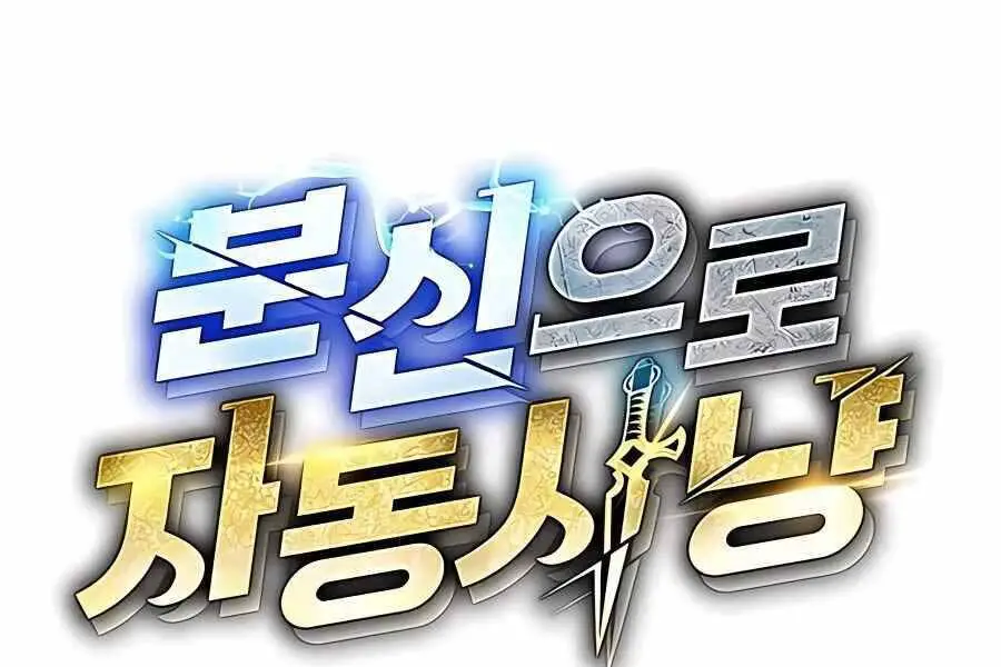Đi Săn Tự Động Bằng Phân Thân Nettruyen ZZZ Chương 7 Page 3