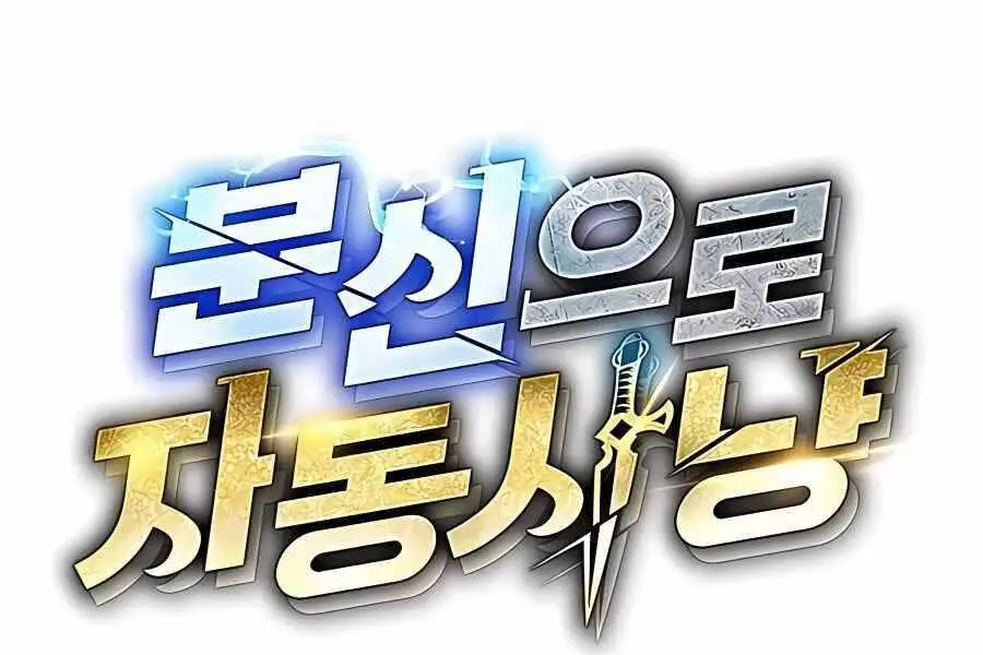 Đi Săn Tự Động Bằng Phân Thân Nettruyen ZZZ Chương 6 Page 3