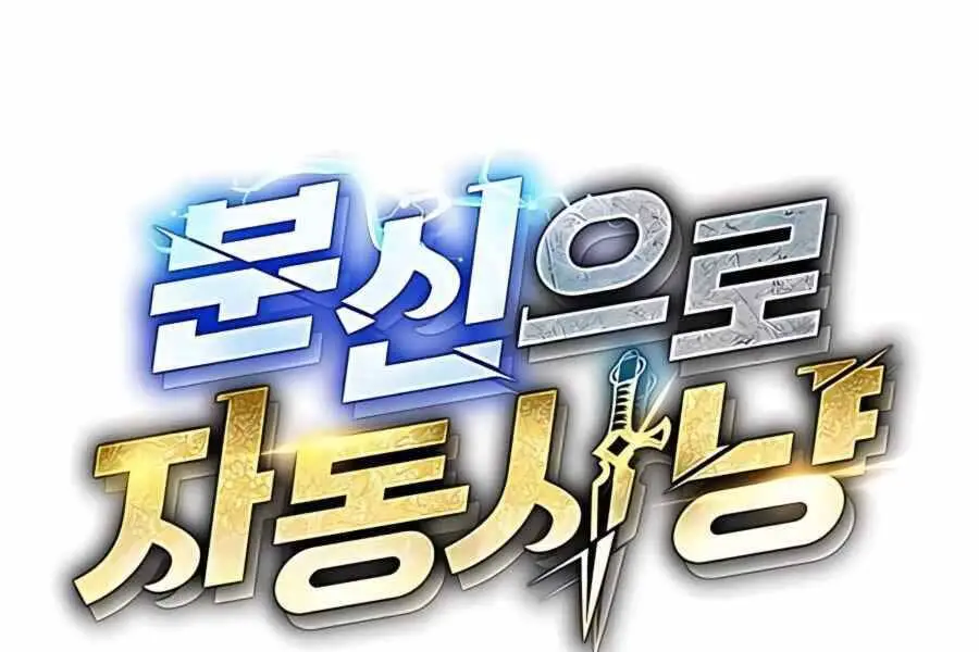 Đi Săn Tự Động Bằng Phân Thân Nettruyen ZZZ Chương 5 Page 3