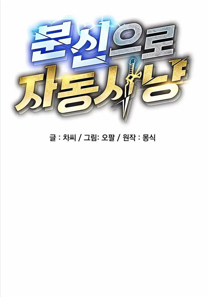 Đi Săn Tự Động Bằng Phân Thân Nettruyen ZZZ Chương 114 Page 28