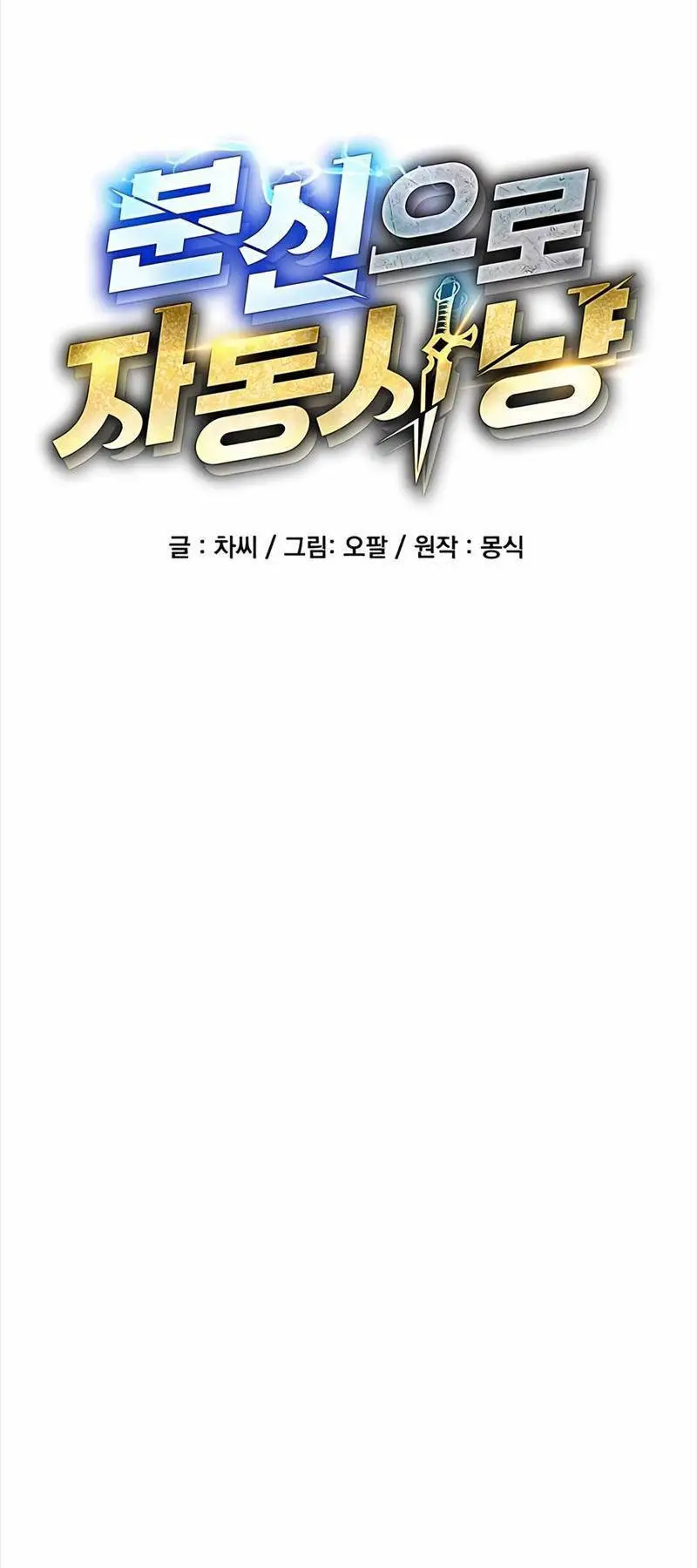 Đi Săn Tự Động Bằng Phân Thân Nettruyen ZZZ Chương 92 Page 23