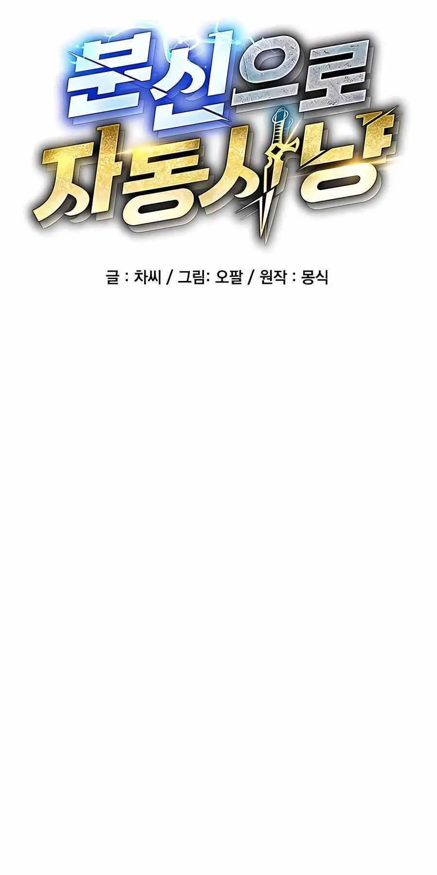 Đi Săn Tự Động Bằng Phân Thân Nettruyen ZZZ Chương 88 Page 17