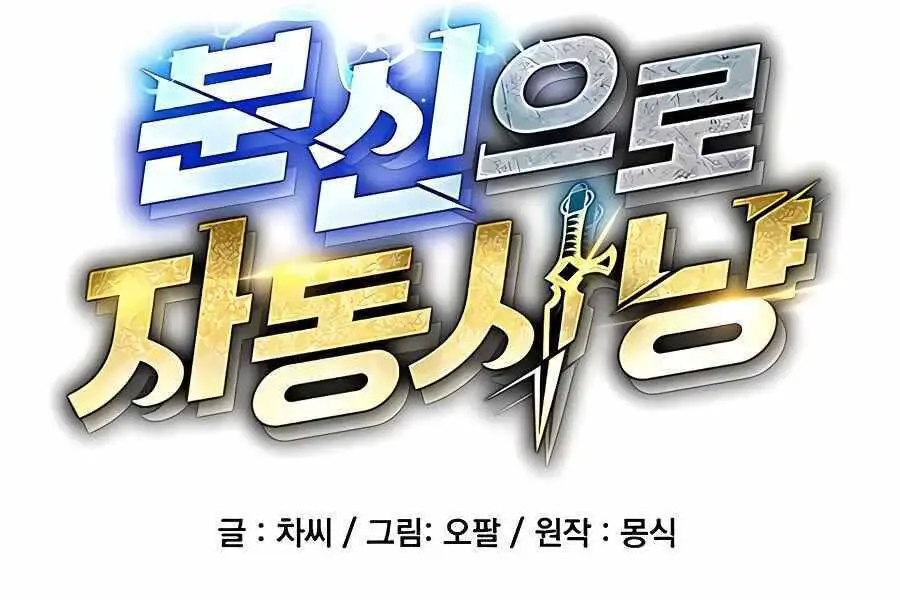 Đi Săn Tự Động Bằng Phân Thân Nettruyen ZZZ Chương 3 Page 3