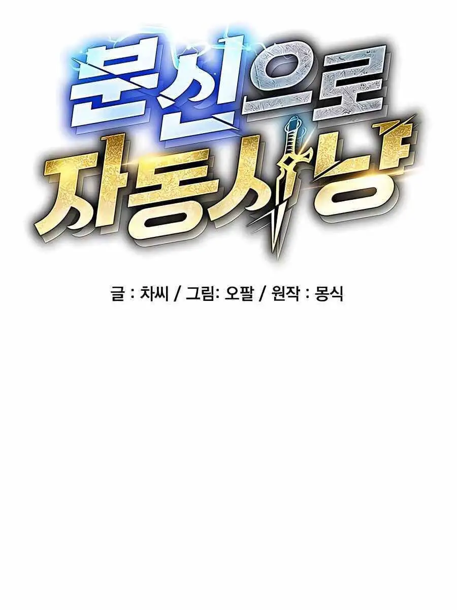 Đi Săn Tự Động Bằng Phân Thân Nettruyen ZZZ Chương 45 Page 32