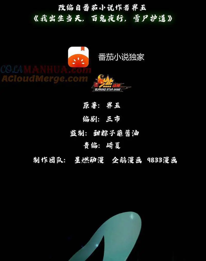Ngày Tôi Sinh Ra, Bách Quỷ Dạ Hành, Tuyết Thi Hộ Đạo Nettruyen ZZZ Chương 1 Page 2