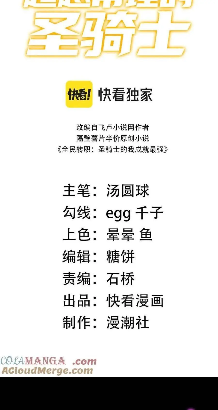 Thánh Hiệp Sĩ Cấp Sss Nettruyen ZZZ Chương 30 Page 3