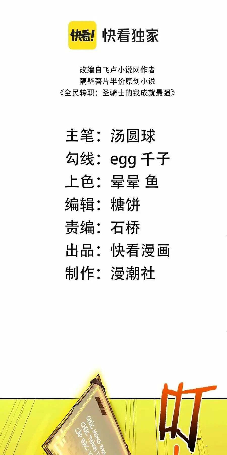 Thánh Hiệp Sĩ Cấp Sss Nettruyen ZZZ Chương 2 Page 3