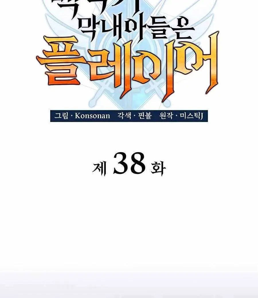 Con Trai Út Của Bá Tước Là Một Người Chơi Nettruyen ZZZ Chương 38 Page 51