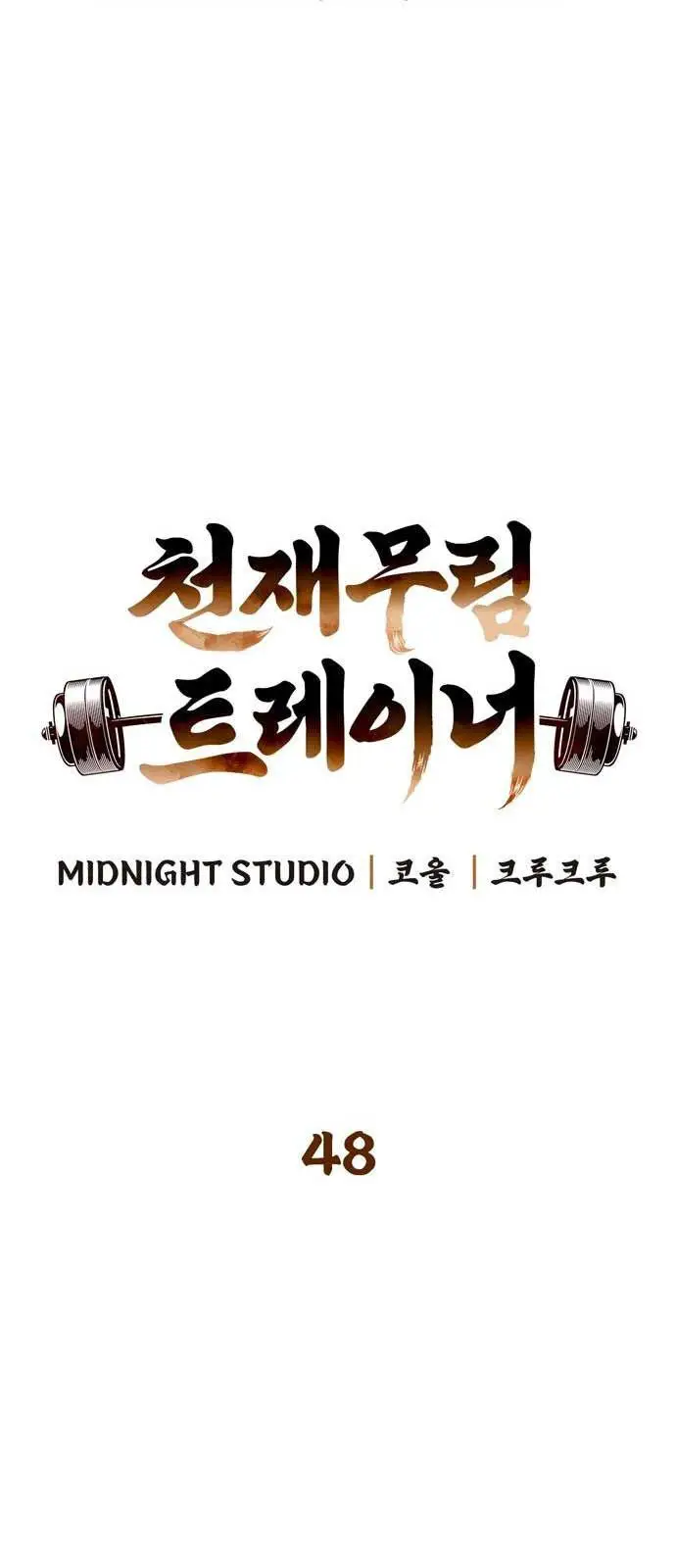 Huấn Luyện Viên Murim Thiên Tài Nettruyen ZZZ Chương 48 Page 18