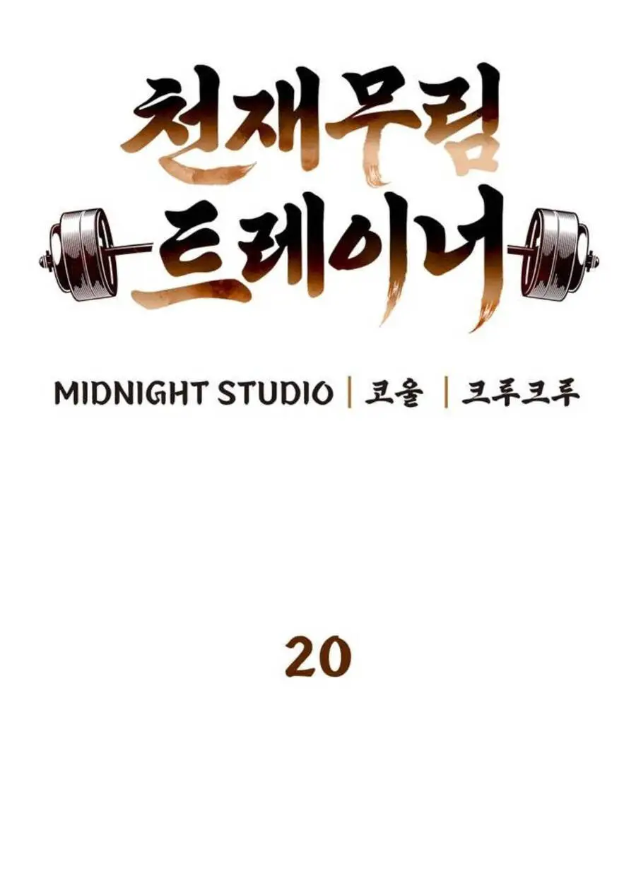 Huấn Luyện Viên Murim Thiên Tài Nettruyen ZZZ Chương 20 Page 15