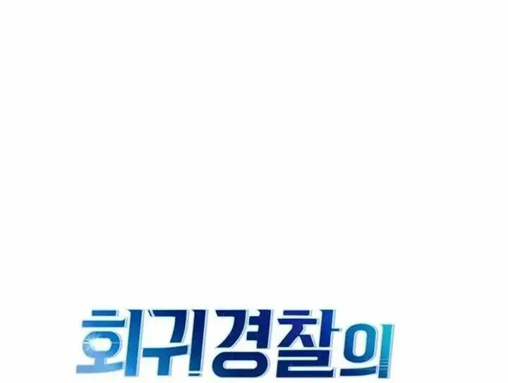 Cảnh Sát Thiên Tài Chuyển Sinh Nettruyen ZZZ Chương 82 Page 17