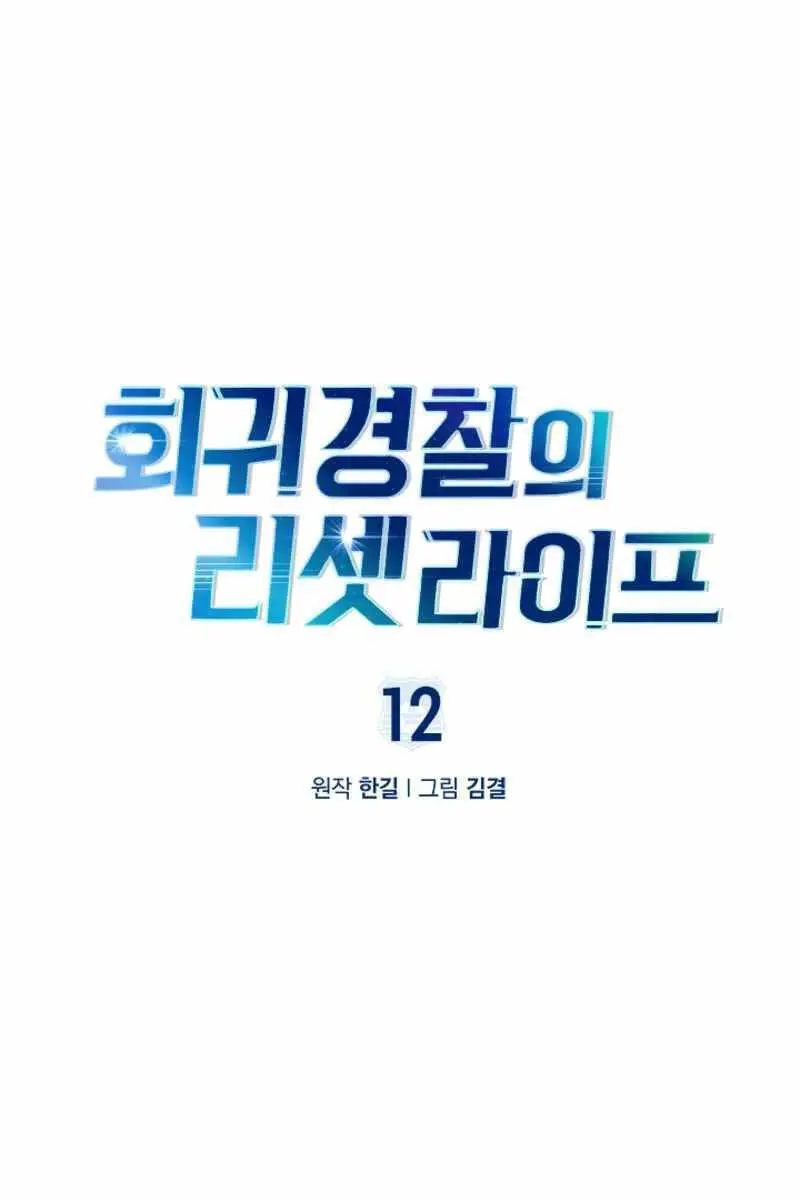 Cảnh Sát Thiên Tài Chuyển Sinh Nettruyen ZZZ Chương 12 Page 1