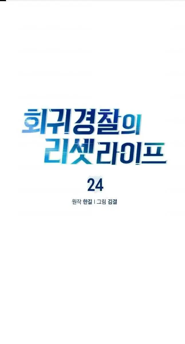 Cảnh Sát Thiên Tài Chuyển Sinh Nettruyen ZZZ Chương 24 Page 1