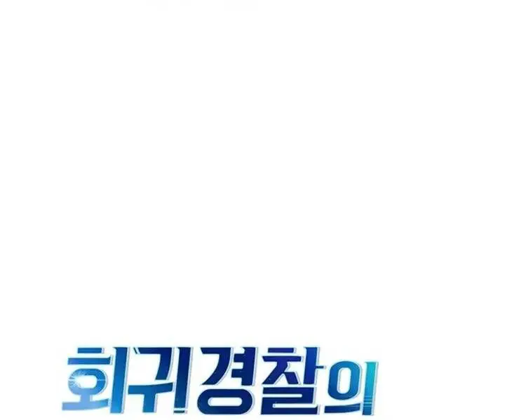 Cảnh Sát Thiên Tài Chuyển Sinh Nettruyen ZZZ Chương 81 Page 23