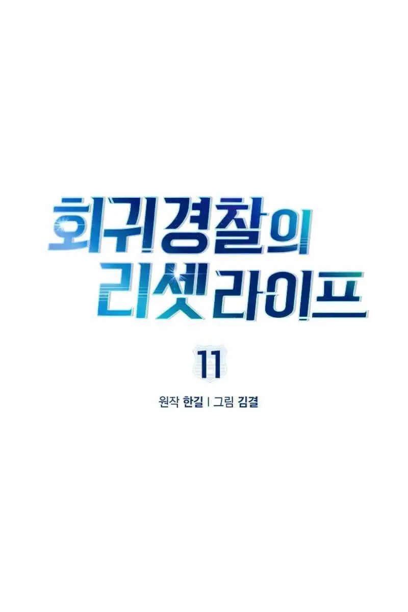 Cảnh Sát Thiên Tài Chuyển Sinh Nettruyen ZZZ Chương 11 Page 1