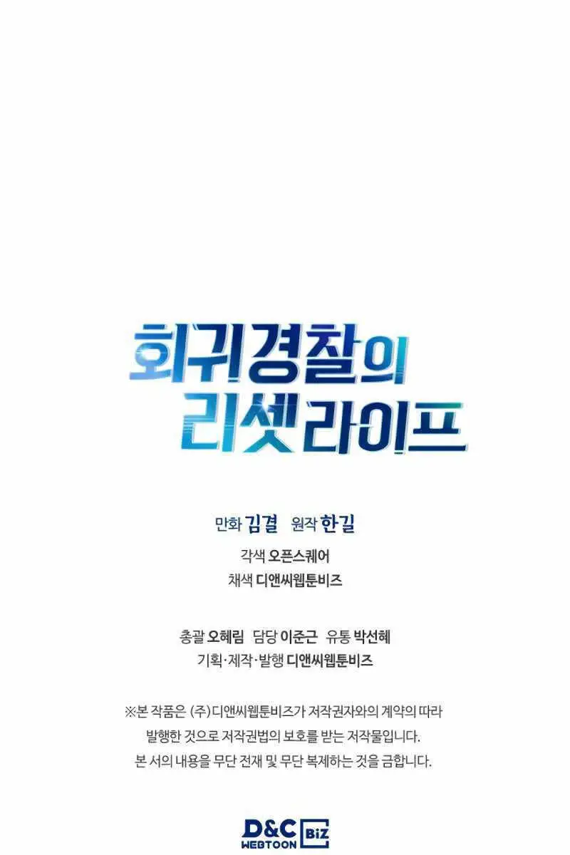 Cảnh Sát Thiên Tài Chuyển Sinh Nettruyen ZZZ Chương 8 Page 107