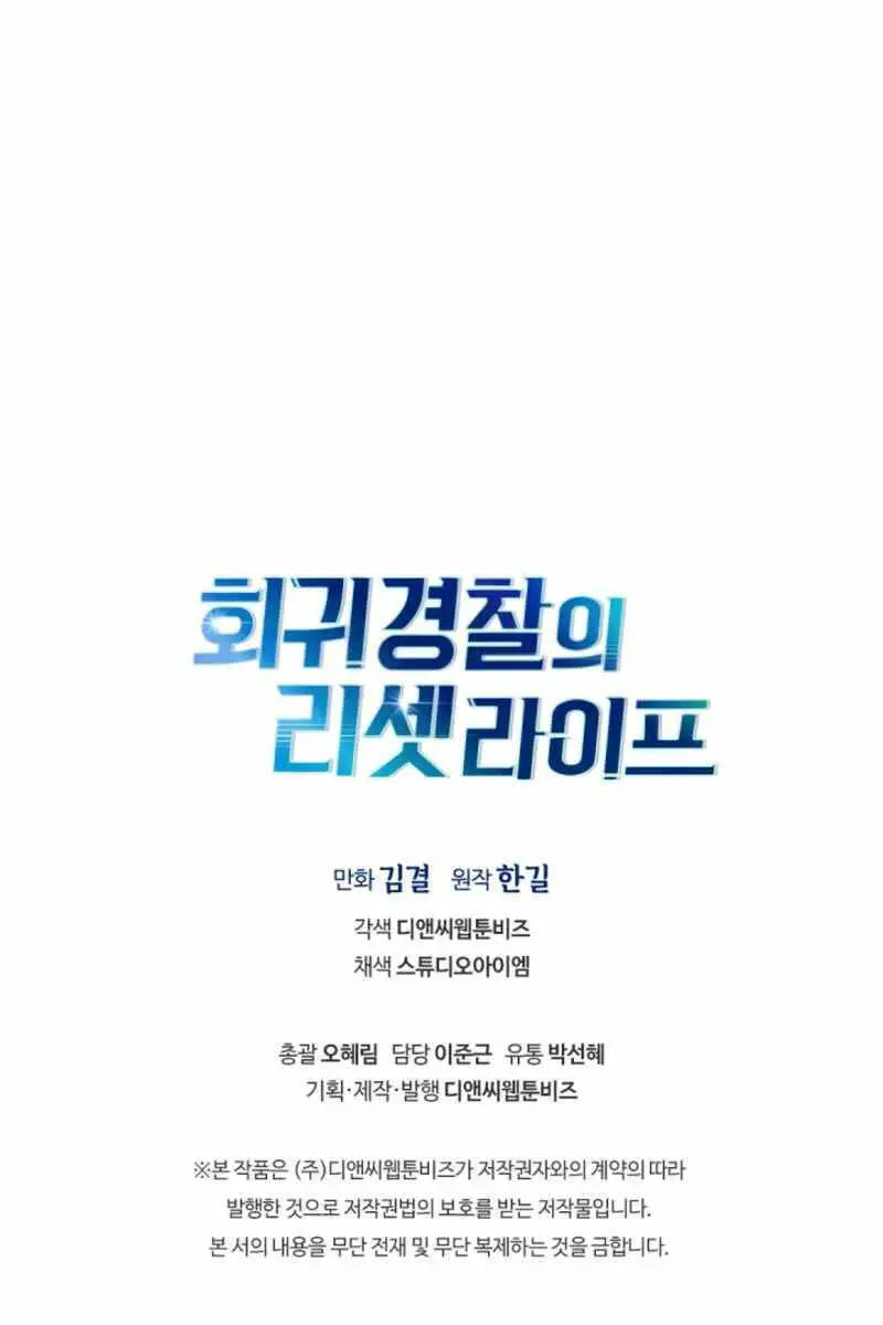 Cảnh Sát Thiên Tài Chuyển Sinh Nettruyen ZZZ Chương 18 Page 129