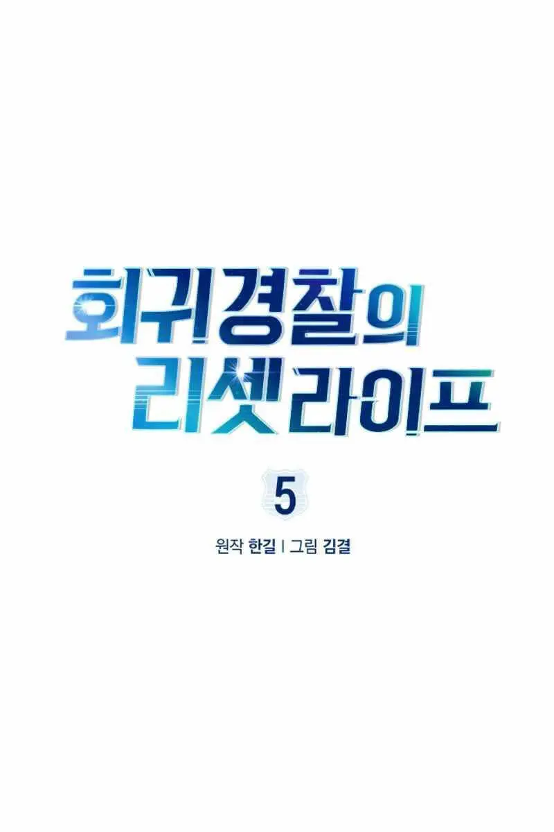 Cảnh Sát Thiên Tài Chuyển Sinh Nettruyen ZZZ Chương 5 Page 1