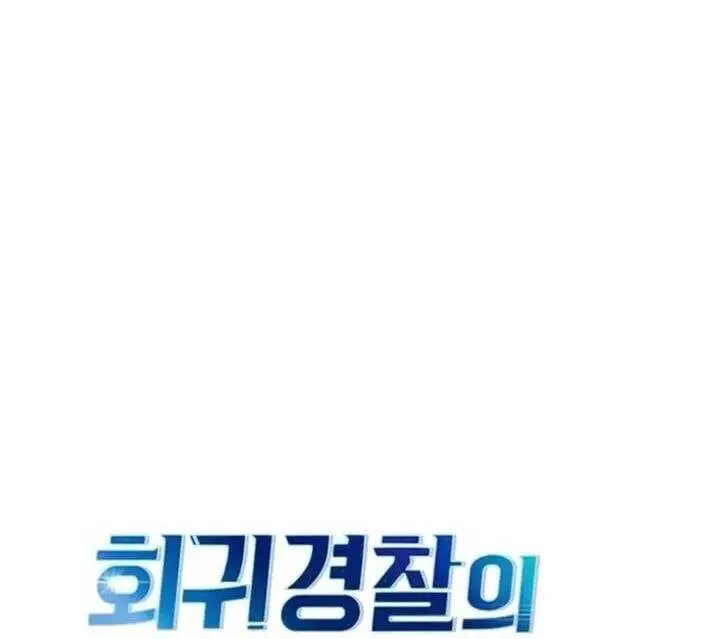 Cảnh Sát Thiên Tài Chuyển Sinh Nettruyen ZZZ Chương 91 Page 16