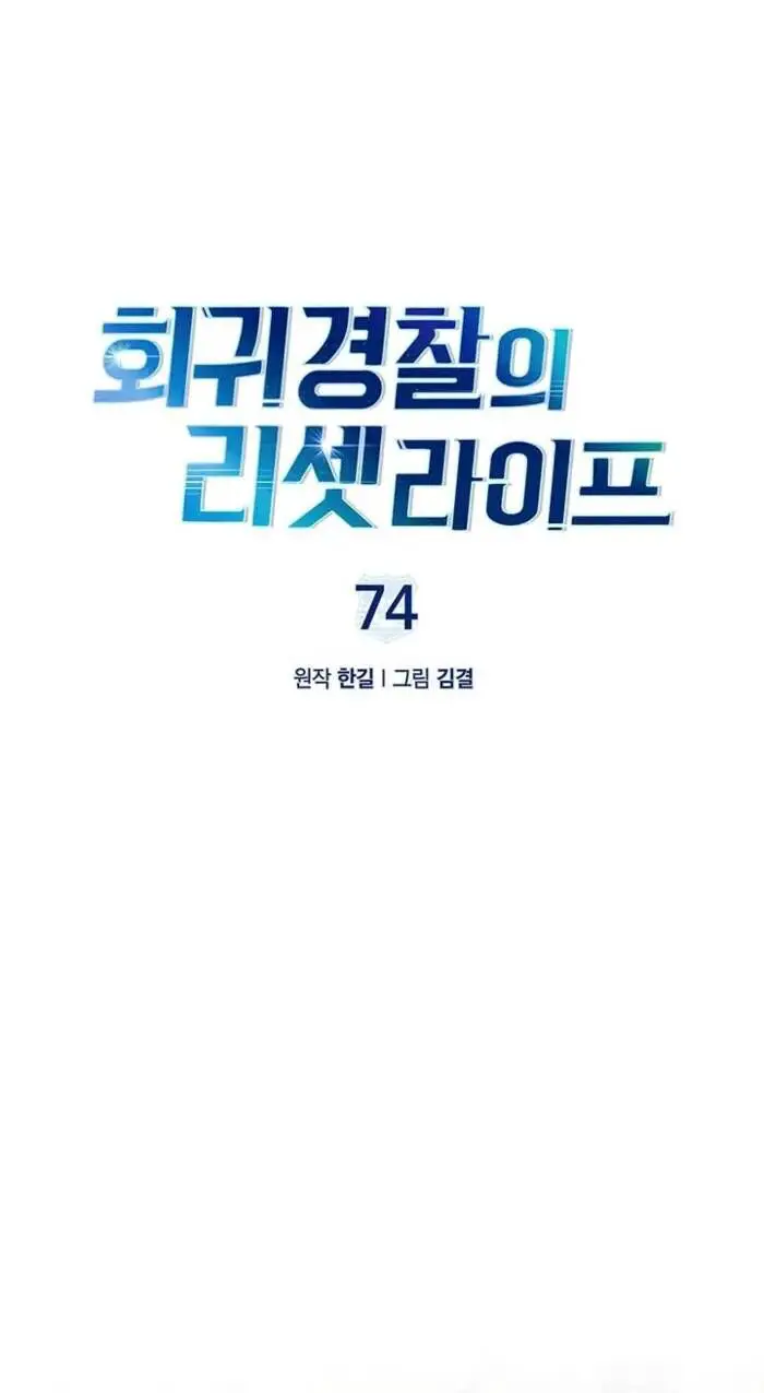 Cảnh Sát Thiên Tài Chuyển Sinh Nettruyen ZZZ Chương 74 Page 14