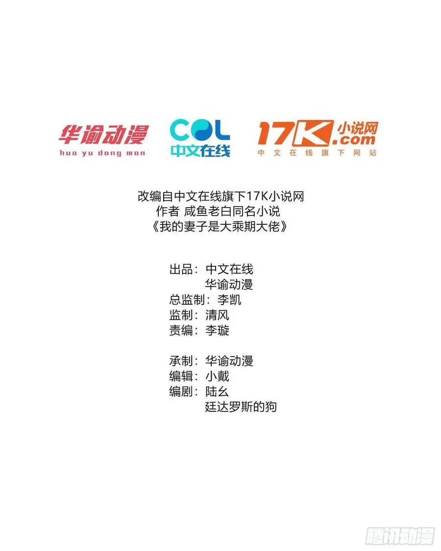 Thê Tử Của Ta Là Đại Lão Đại Thừa Kỳ Nettruyen ZZZ Chương 1 Page 2