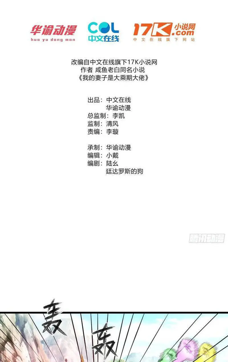 Thê Tử Của Ta Là Đại Lão Đại Thừa Kỳ Nettruyen ZZZ Chương 61 Page 2