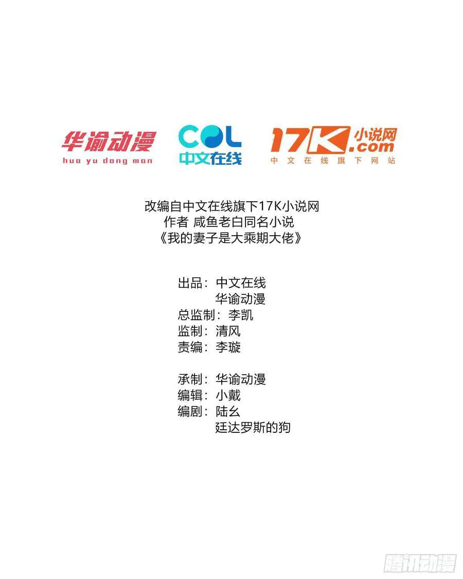 Thê Tử Của Ta Là Đại Lão Đại Thừa Kỳ Nettruyen ZZZ Chương 3 Page 2