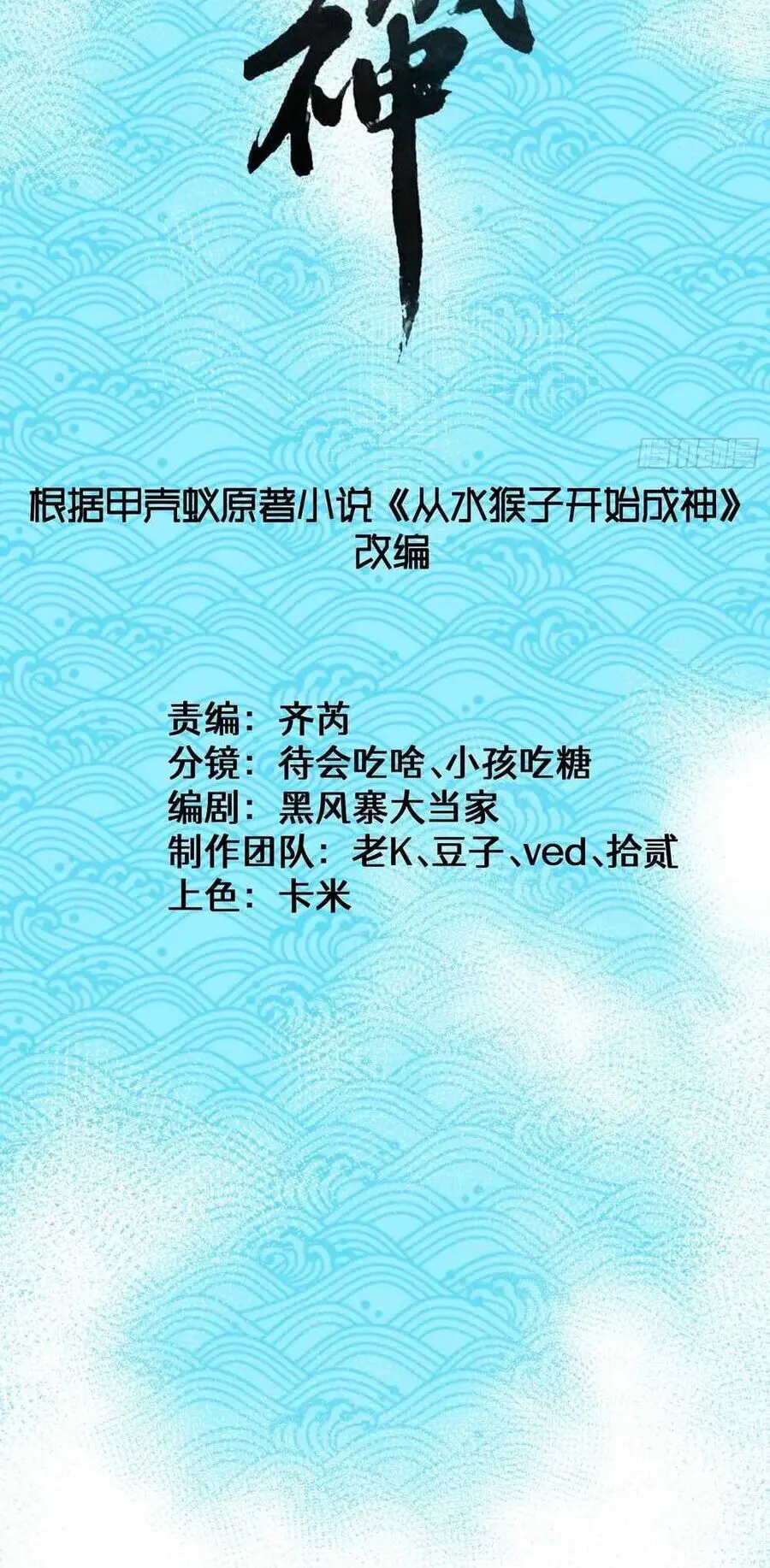 Thành Thần Bắt Đầu Từ Thủy Hầu Tử Nettruyen ZZZ Chương 9 Page 3