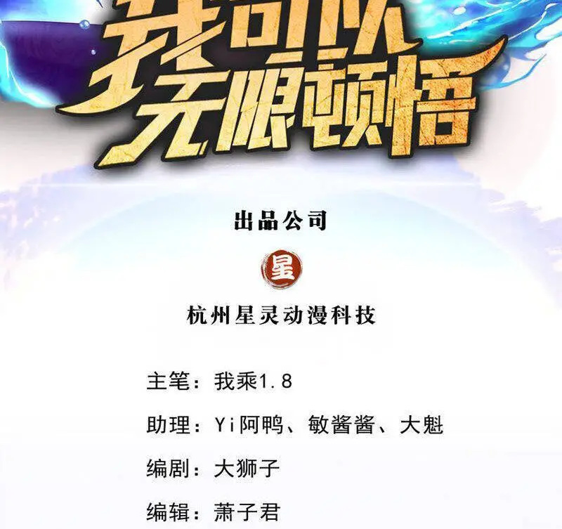 Ta Có Thể Đốn Ngộ Vô Hạn Nettruyen ZZZ Chương 77 Page 2