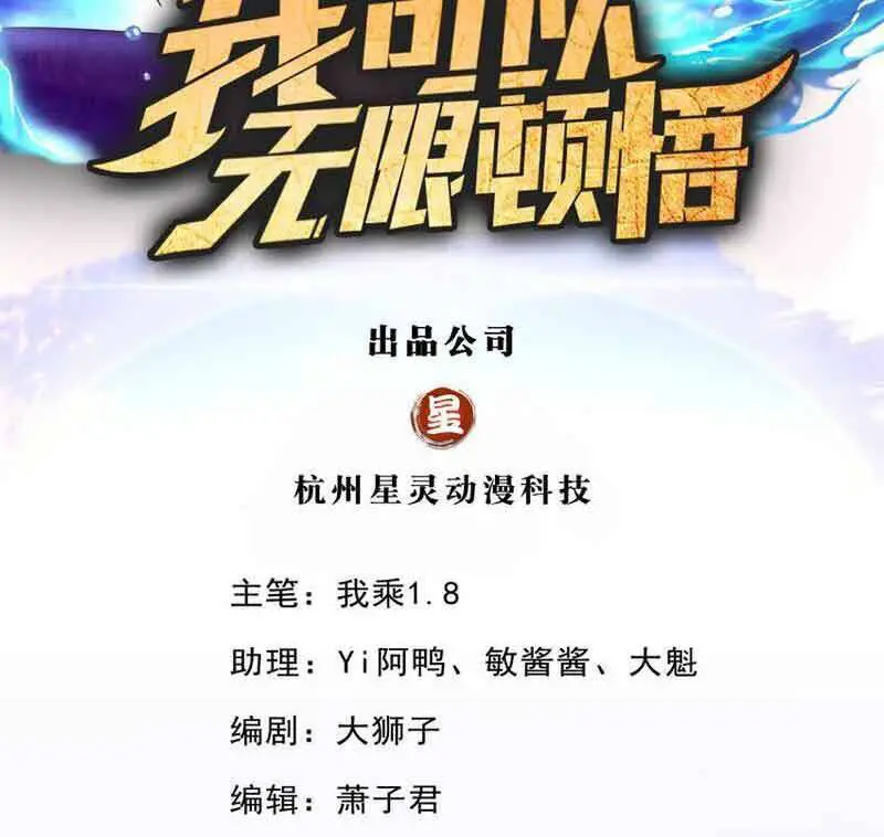 Ta Có Thể Đốn Ngộ Vô Hạn Nettruyen ZZZ Chương 73 Page 2
